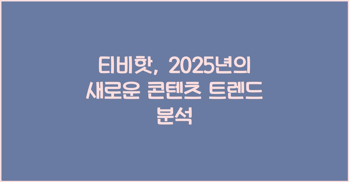 티비핫