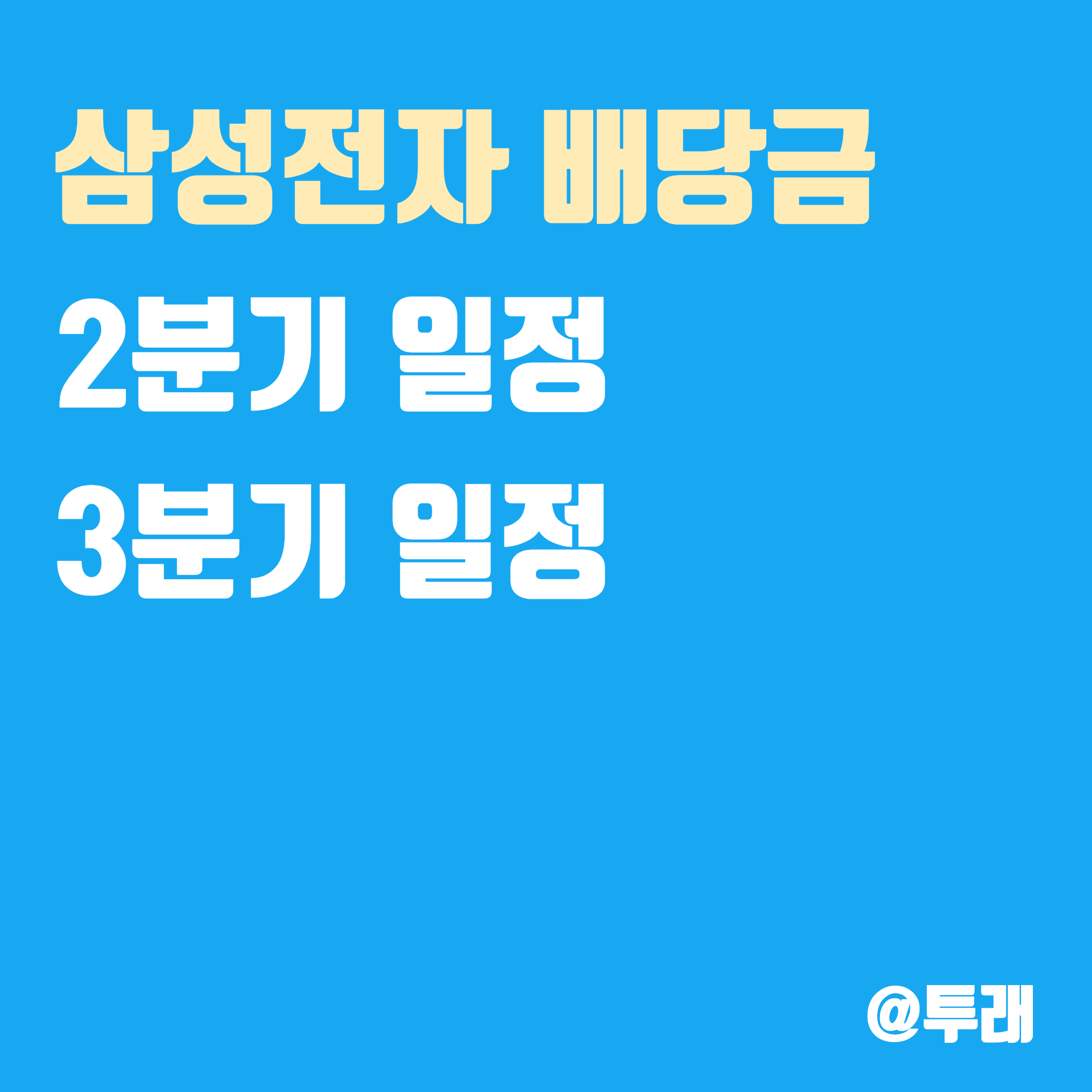 삼성전자 배당금 지급일