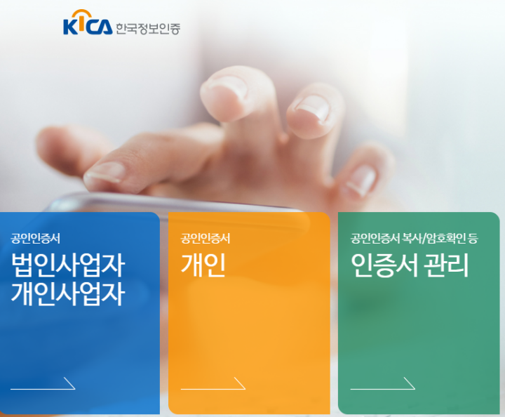 한국정보-인증-사이트