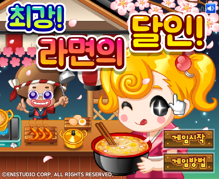 최강! 라면의 달인 - 플래시게임 | 와플래시 아카이브 최강! 라면의 달인 - 플래시게임 | 와플래시 아카이브