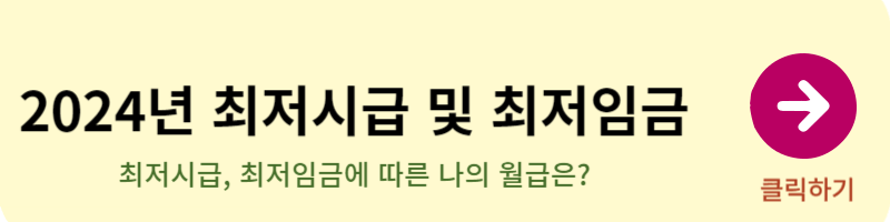 최저시급최저임금