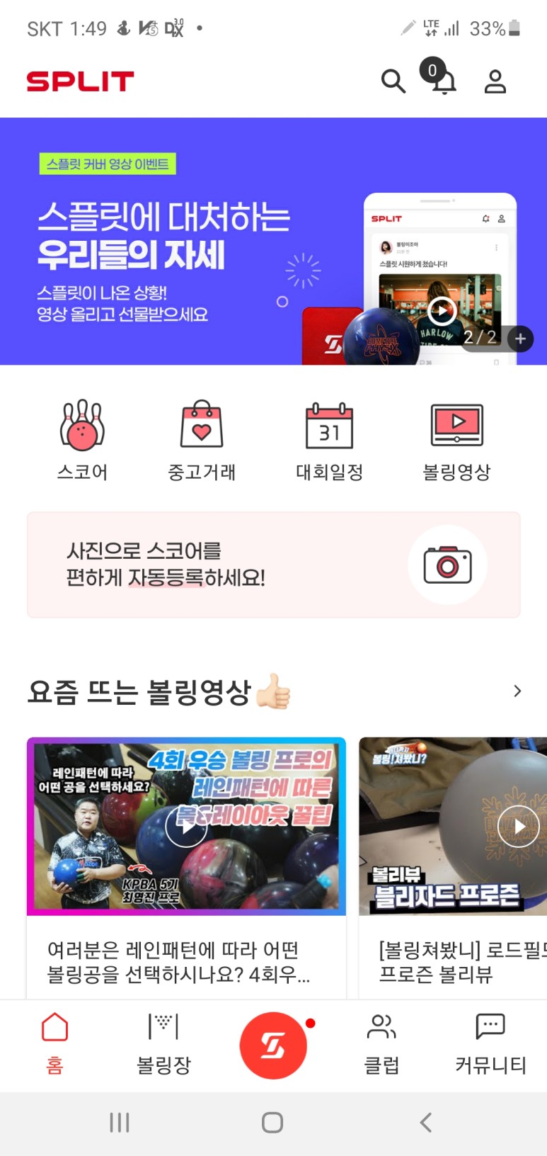 스플릿볼링 이미지
