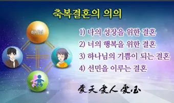 기독교 결혼식 축복 성경 구절 100선_17