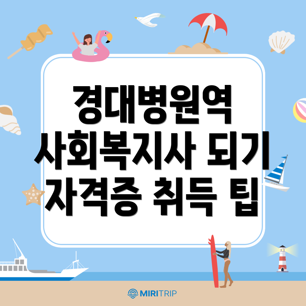 사회복지사 자격증