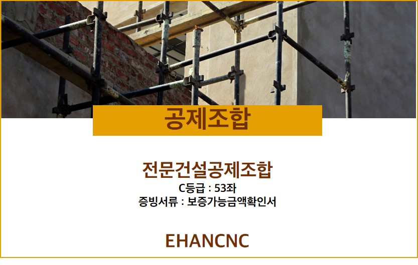 230614 구조물해체비계공사업 공제조합