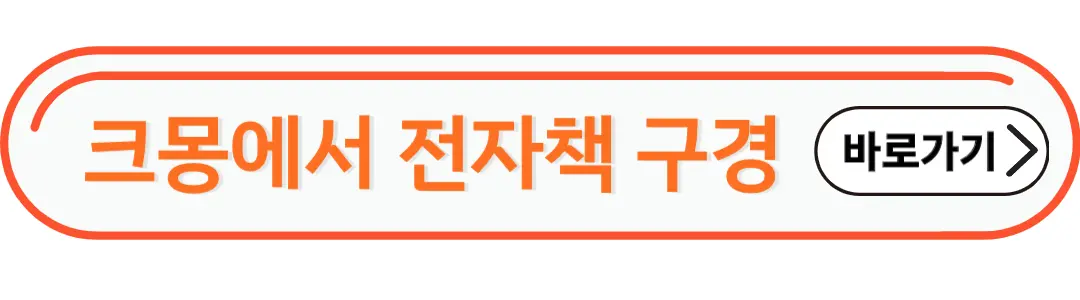 크몽에서 전자책 구경하기