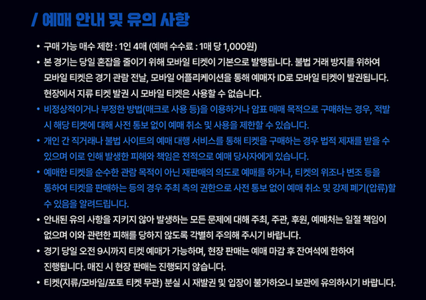 불꽃야구 방송