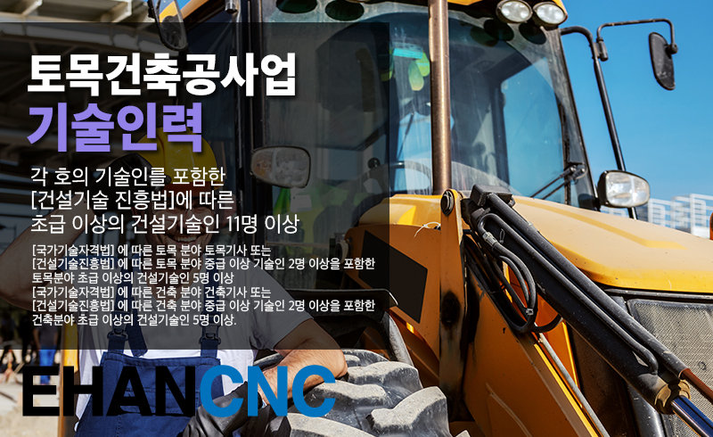토목건축공사업