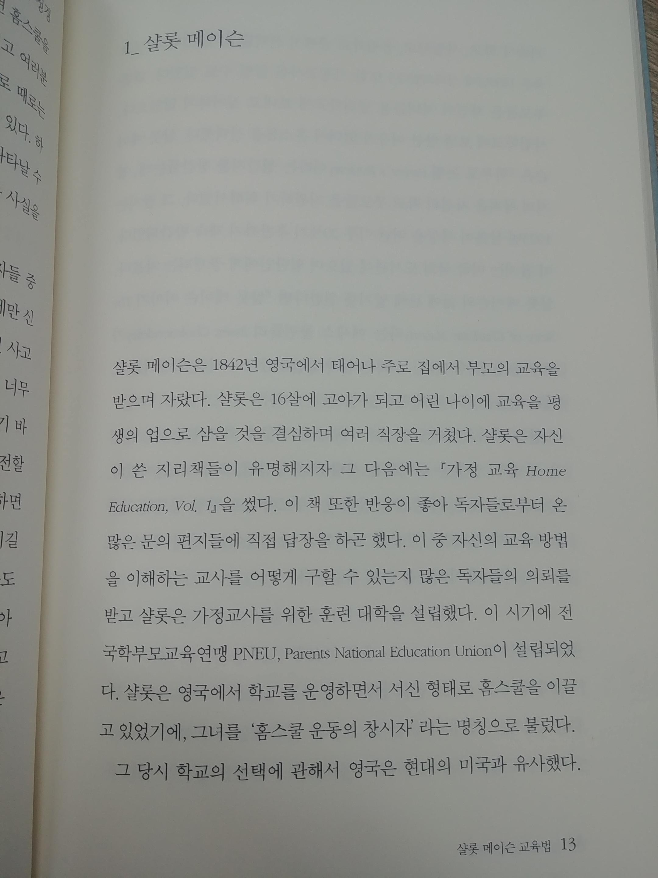 샬롯 메이슨 교육법