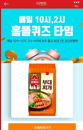  홈플러스퀴즈12월22일정답,홈플문풍지