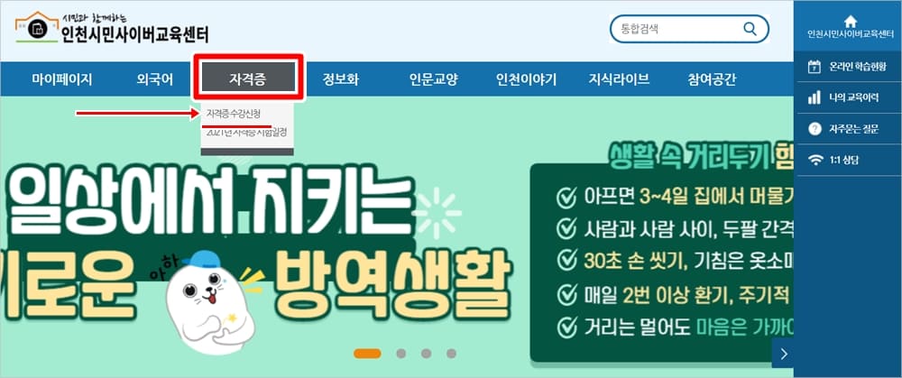 인천시민사이버교육센터-홈페이지-모습