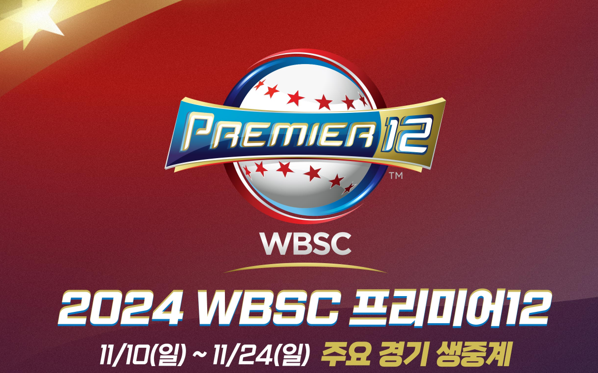 WBSC 프리미어12 한일전