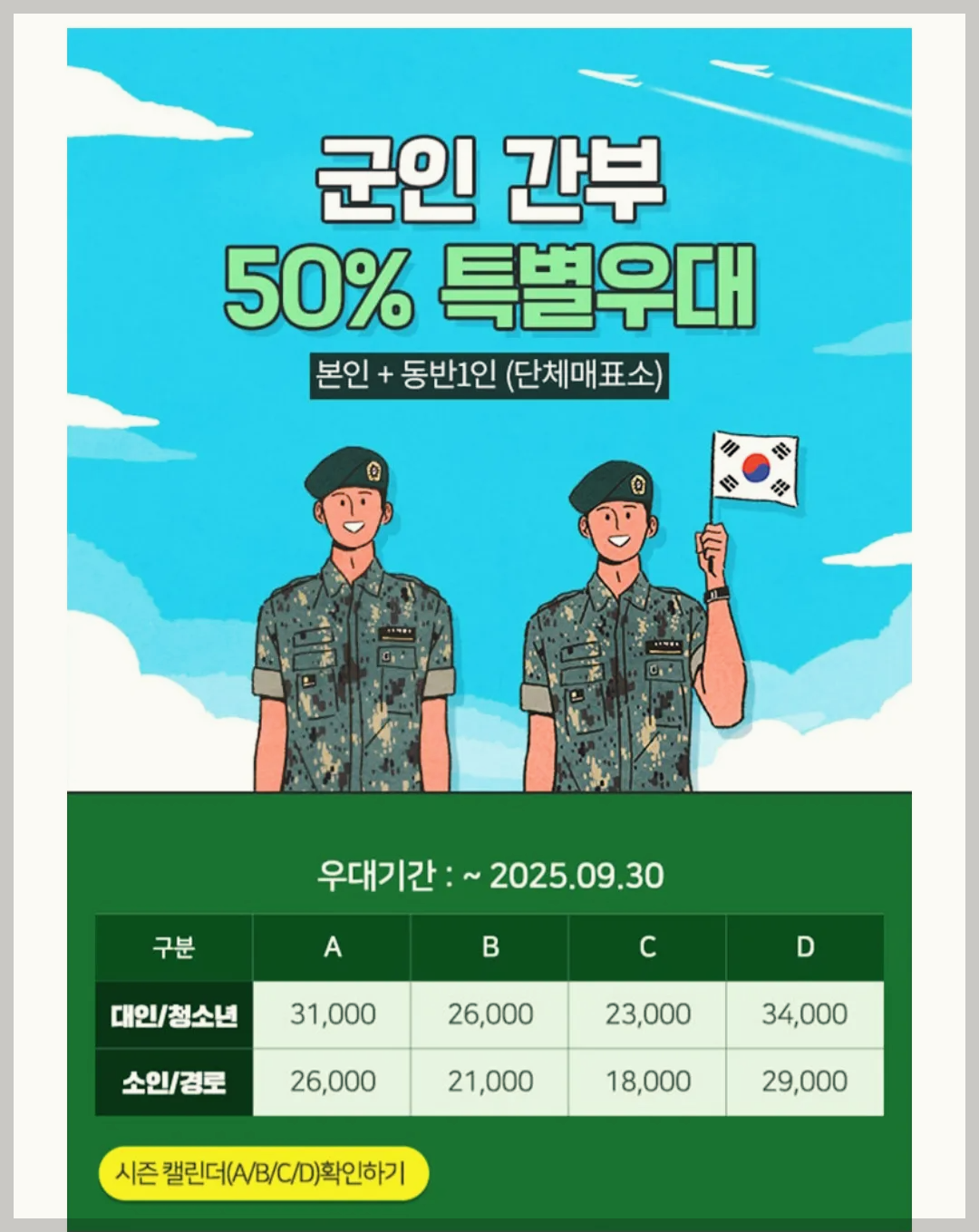 사전예약 신청하는 방법 간부할인