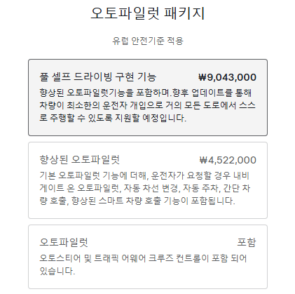 오토파일럿 기능