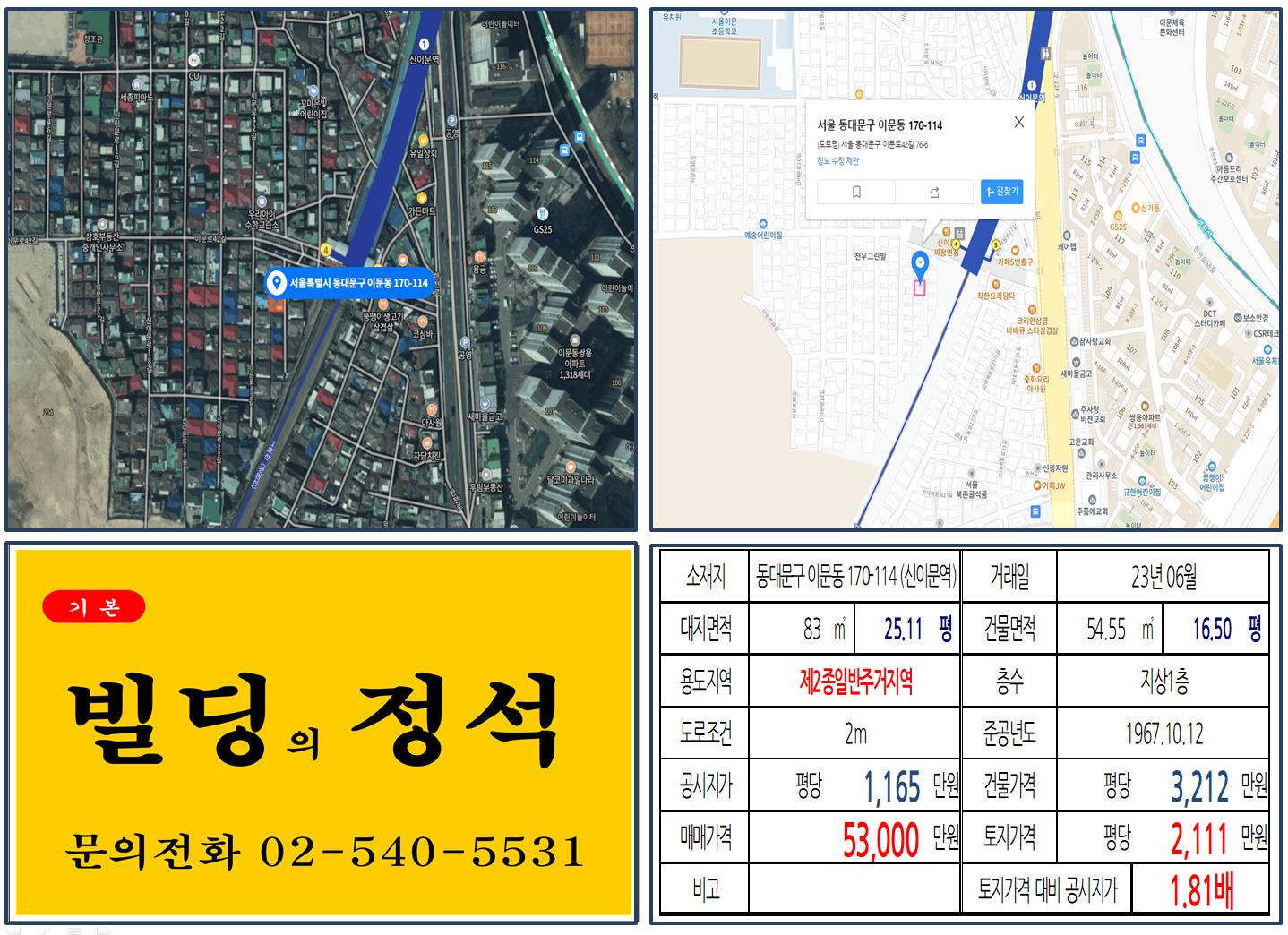 동대문구 이문동 170-114번지