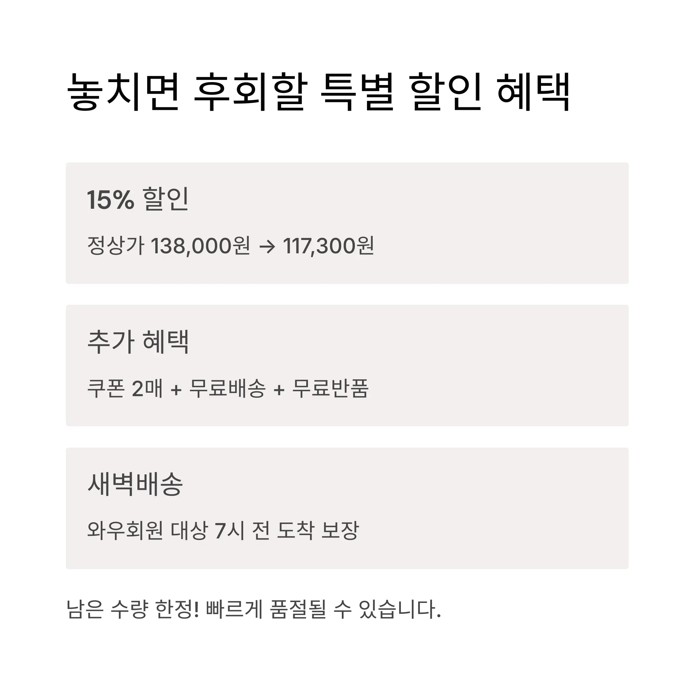 가격 혜택 &amp; 적립 정보
