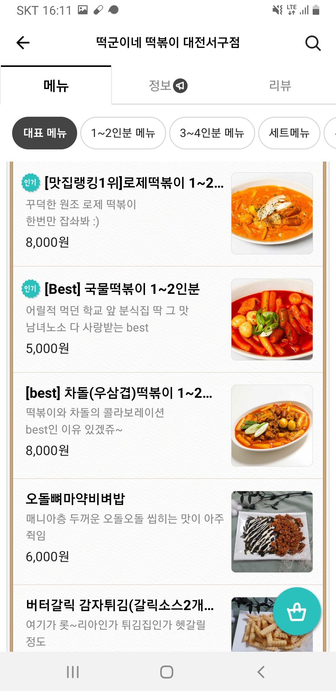 떡군이네떡볶이대전 이미지