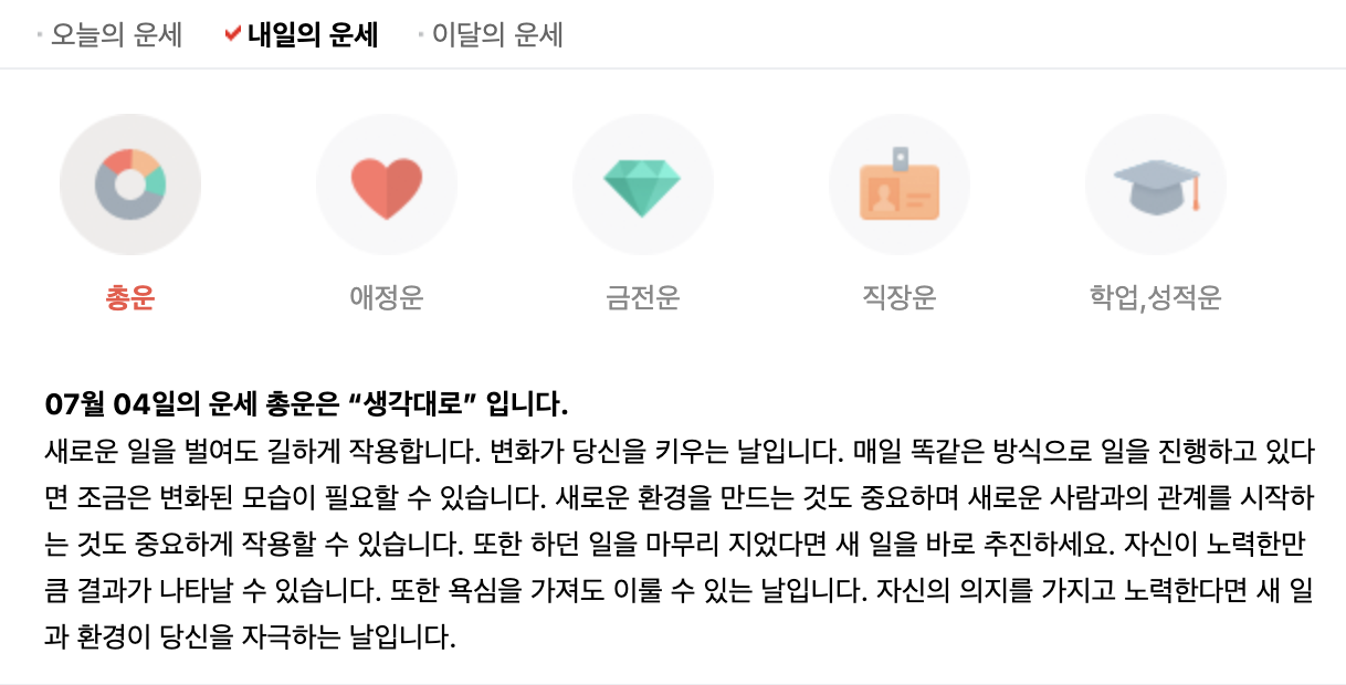  내일 모든걸 다 쏟아붓는다
