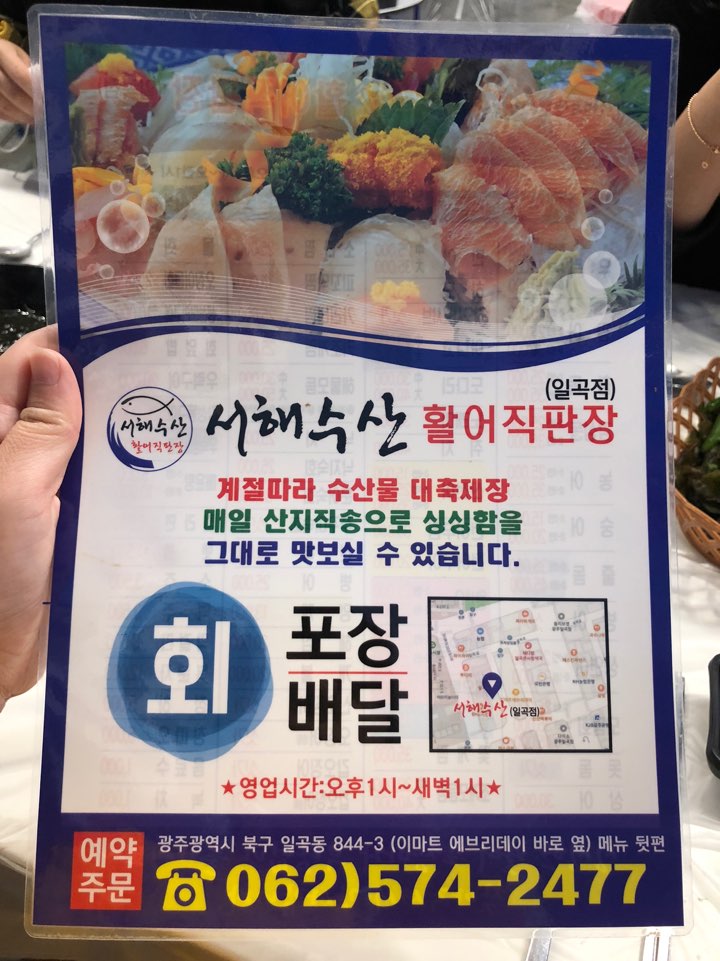 광주 횟집 서해수산 가성비 좋은 곳