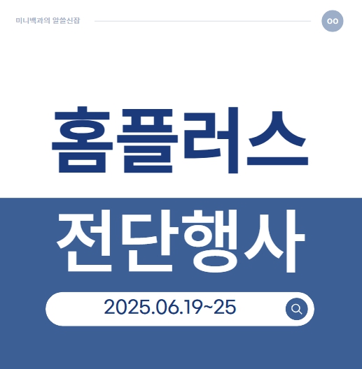 홈플러스 할인행사 품목