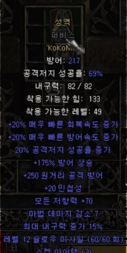  디아블로2 성역(룬워드 성역)