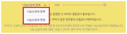 네이버 나눔손글씨