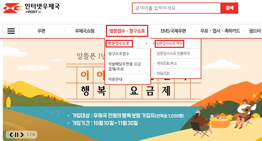 우체국-택배-방문접수-예약