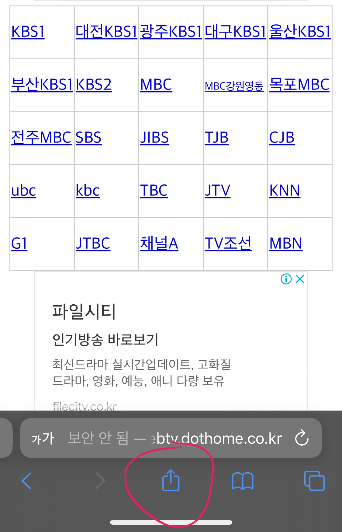  해외에서 실시간 티비 :: 맥북 아이폰으로 실시간 생방송 티비 보기