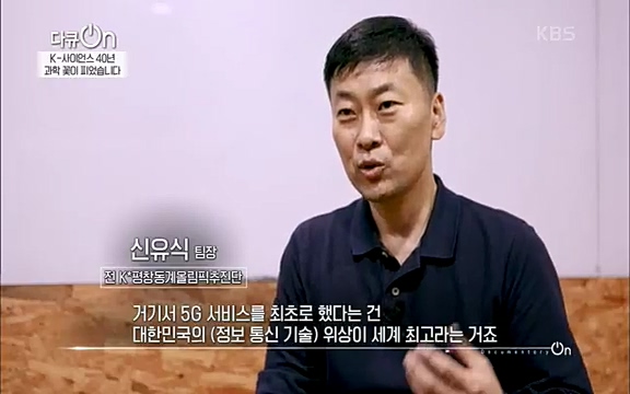 [128회] 다큐온 - KBSK-사이언스 40년, 과학 꽃이 피었습니다] 과학 선진국들을 부지런히 쫓던 추격자에서 어느새 세계가 주목하는 과학강국으로 거듭나고 있는.ts_20220322_185715.737.jpg