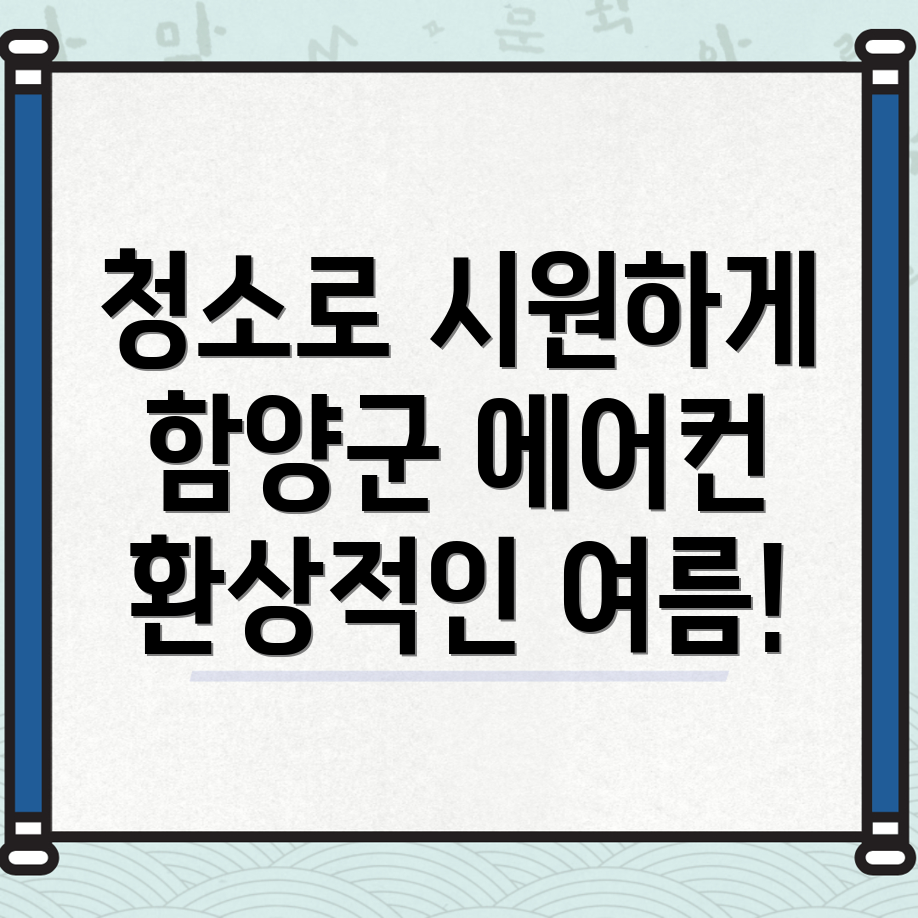 에어컨 청소
