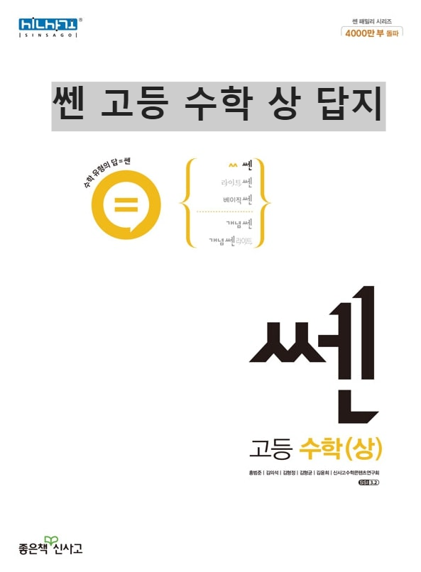  쎈 고등 수학 상 답지 pdf
