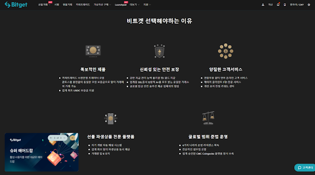 가상화폐 거래소 비트겟 수수료 50% 9