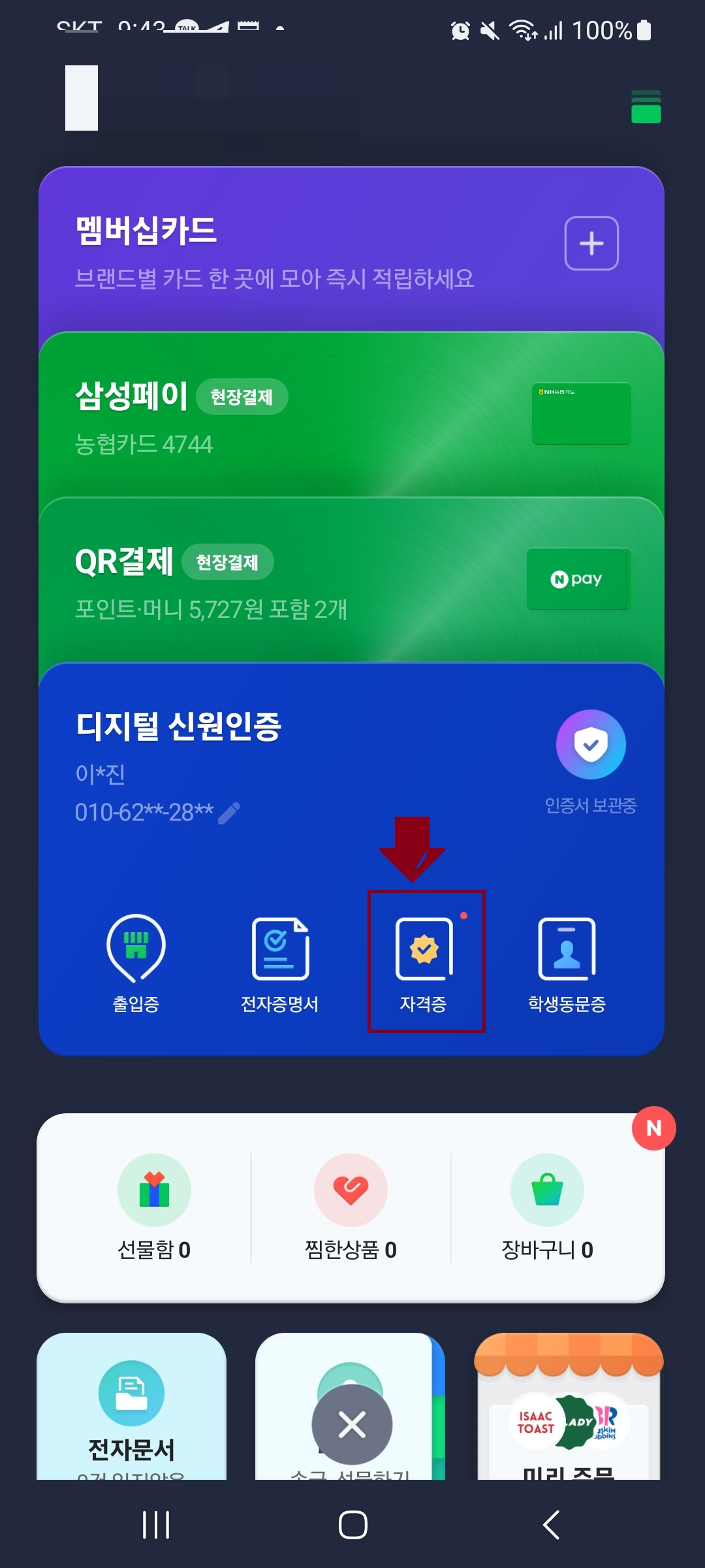  네이버 자격증 조회방법