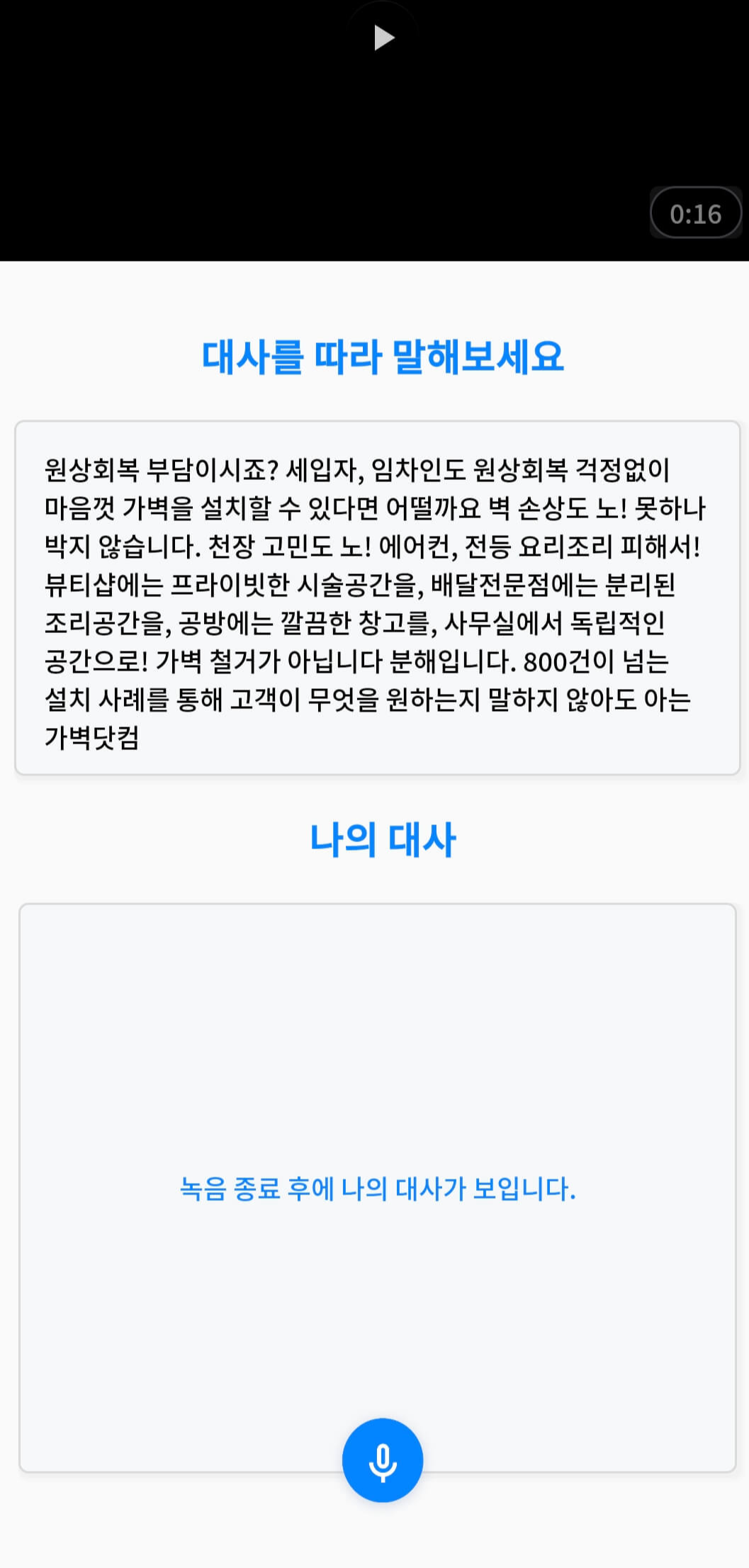 대사를 읽어서 미션 수행