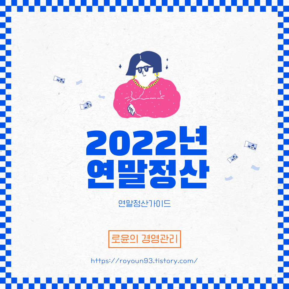 연말정산