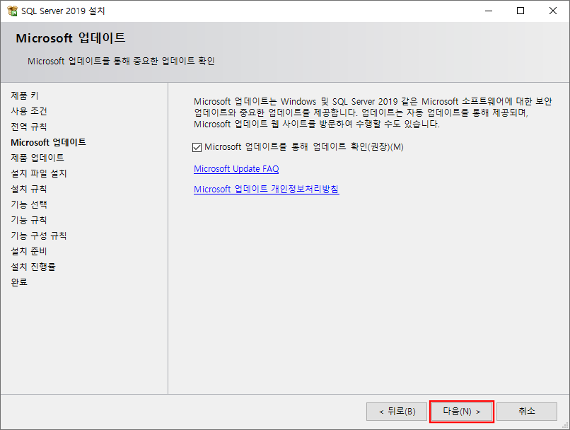 코더제로 데이터베이스 Microsoft SQL 설치 Microsoft 업데이트