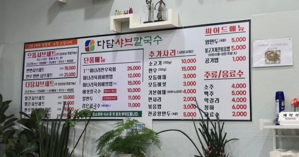 다담샤브칼국수 이미지