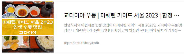 교다이야 우동 / 미쉐린 가이드 서울 2023 / 합정 맛집 내돈내산 후기