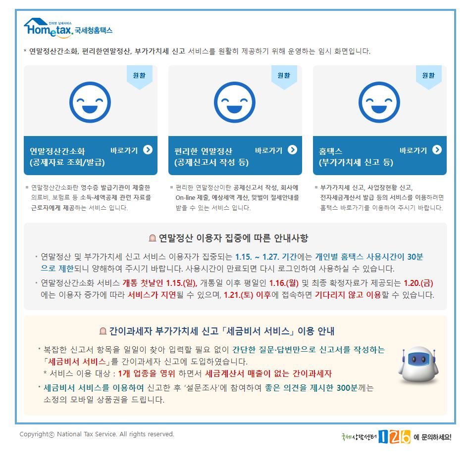  2023, 홈택스 연말정산 간소화 이용 방법