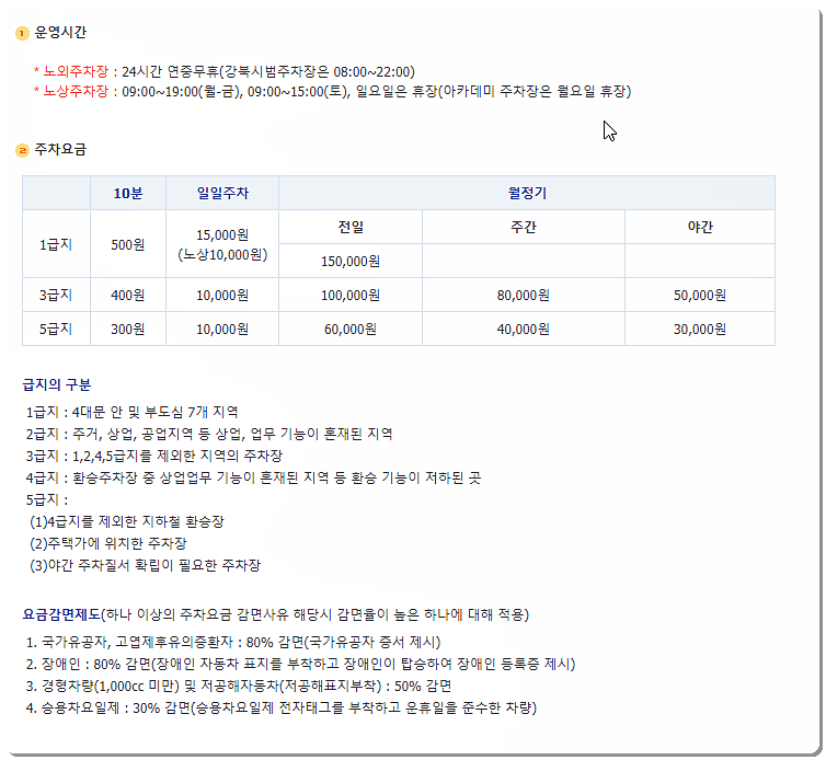 운영시간 및 주차 요금