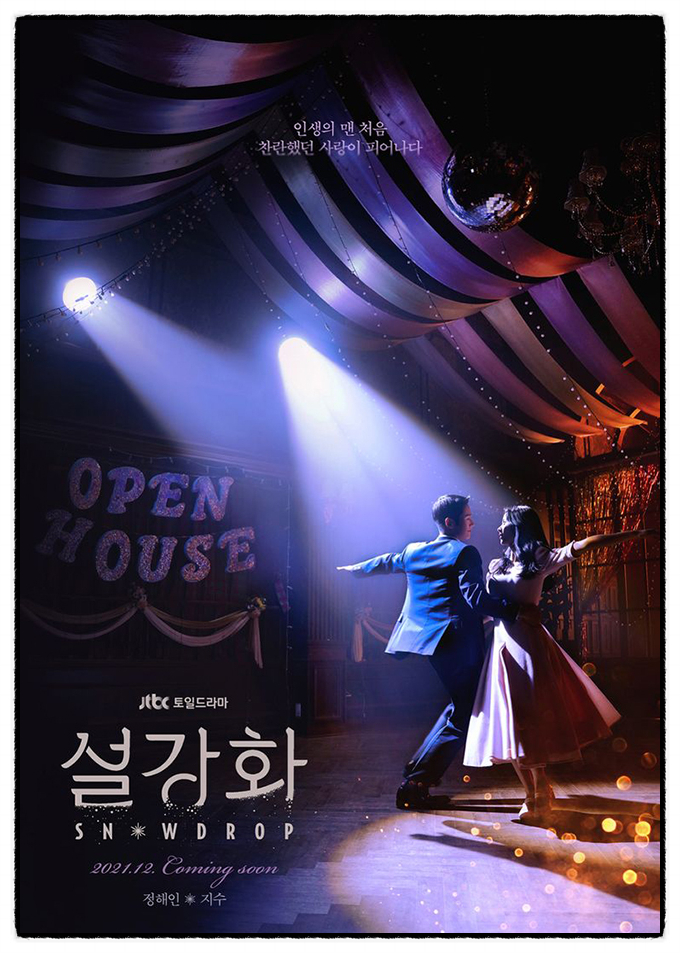  설강화재방송 인물관계도 뜻 논란등을 정리 해드립니다