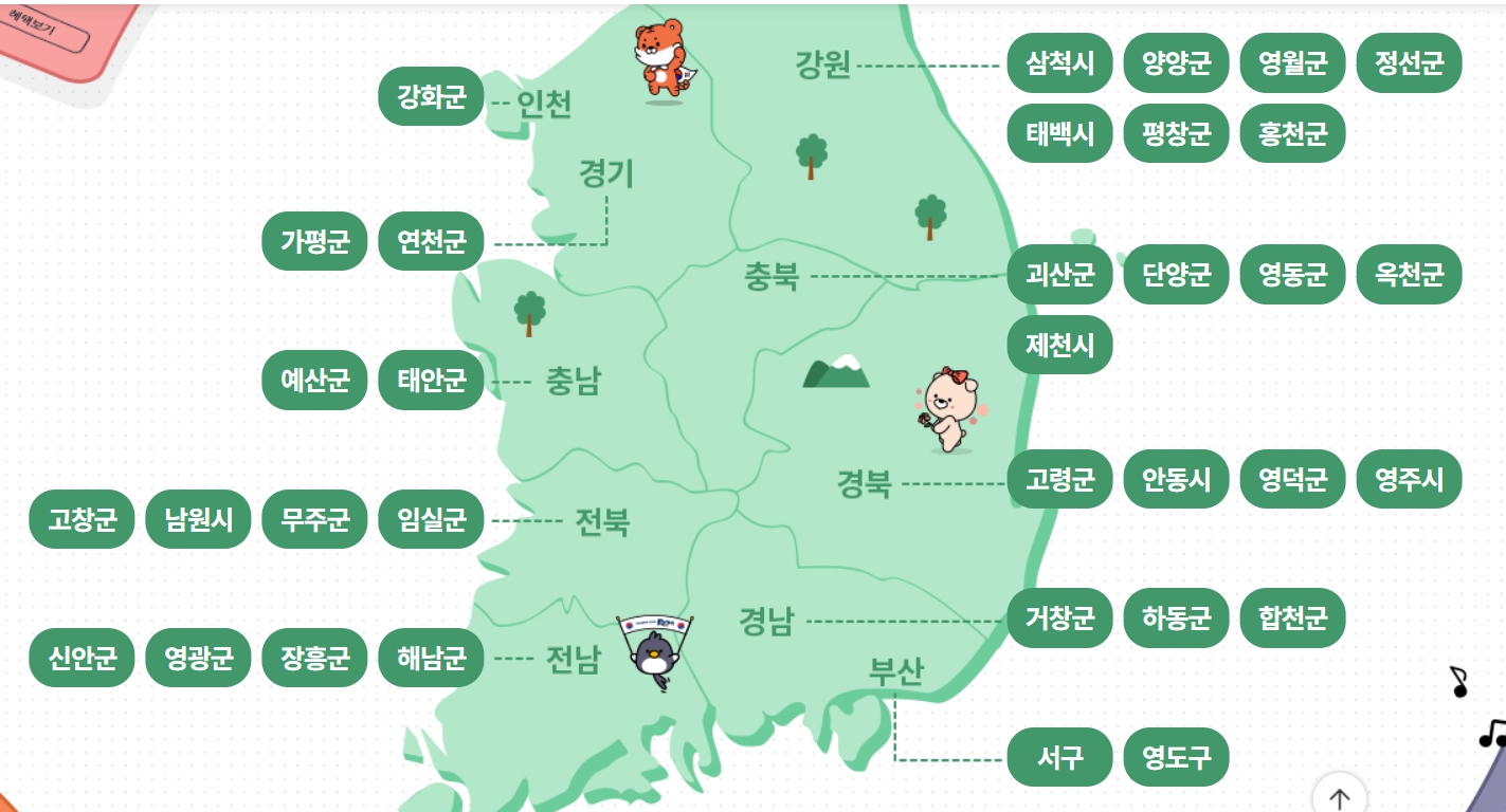 디지털관광주민증 해당지역