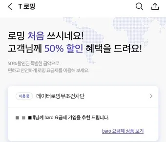 SKT 데이터 로밍 무조건 차단 신청방법_13