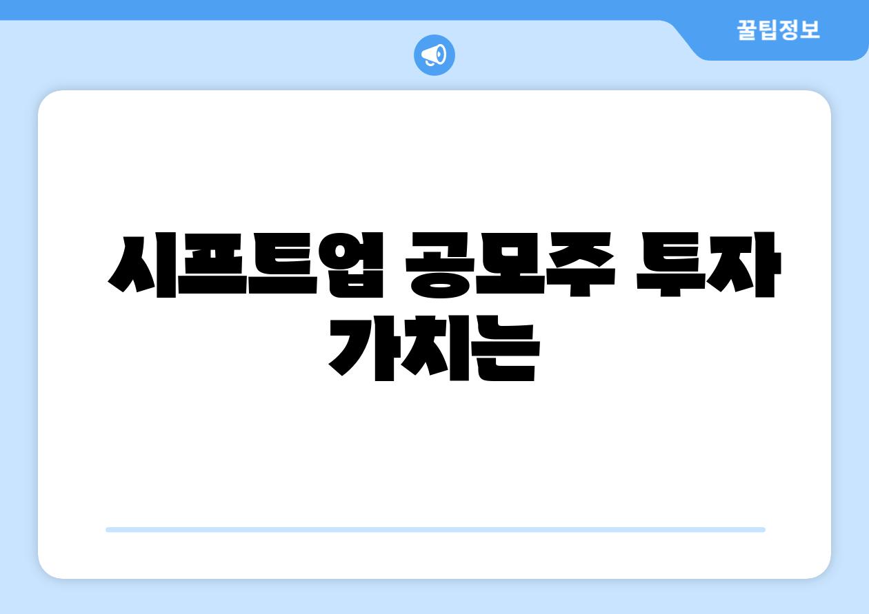 시프트업 공모주 투자 가치는