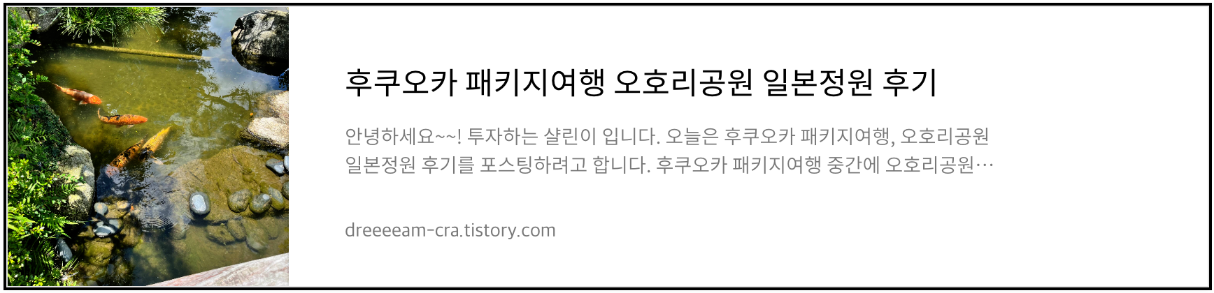 후쿠오카 패키지 오호리 공원 일본 정원 후기