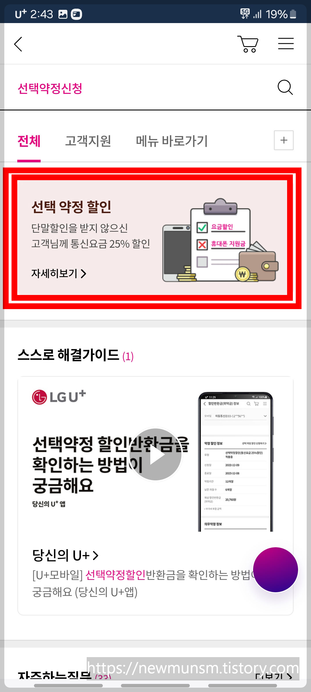 LG 유플러스 선택 약정으로 휴대 요금 할인