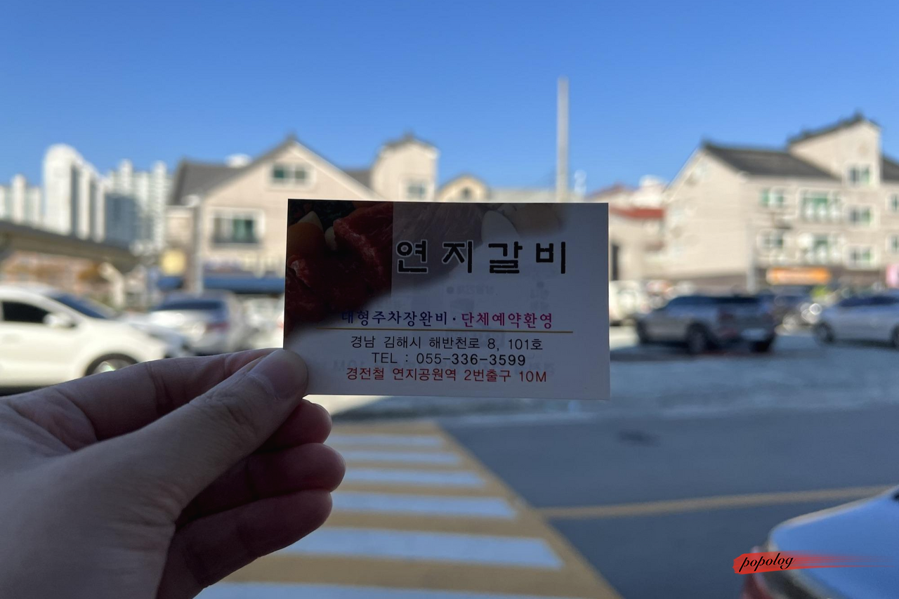 연지갈비