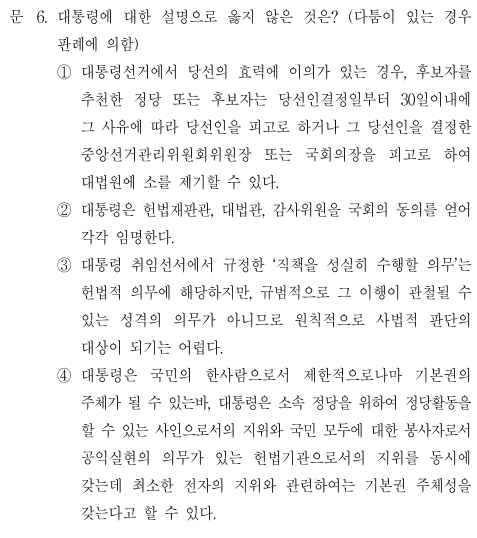  2020년 국가직 7급 헌법 해설 6번~10번