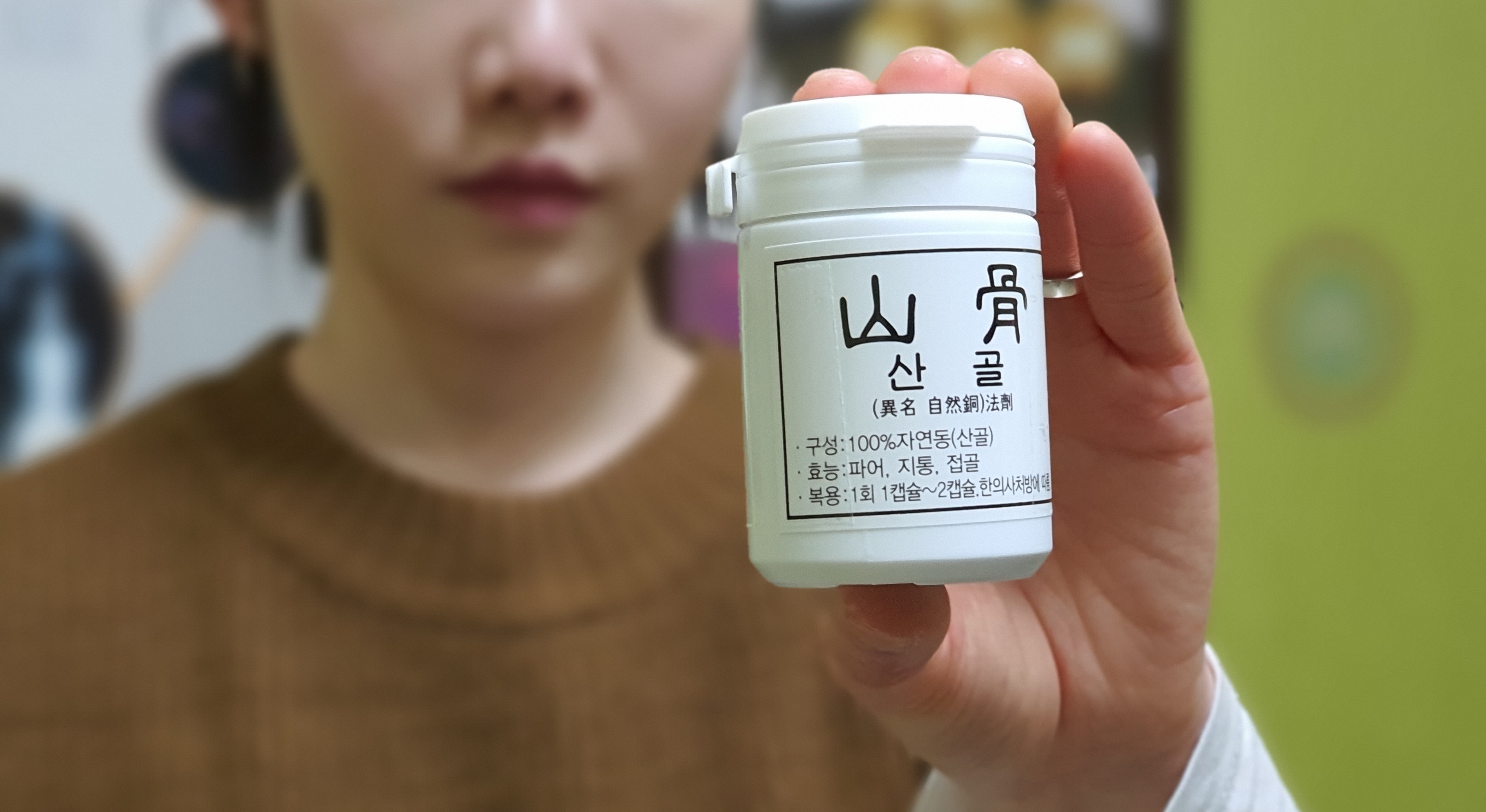  산골가루를 교통사고 골절에 무료로 처방받는 방법(자동차보험)