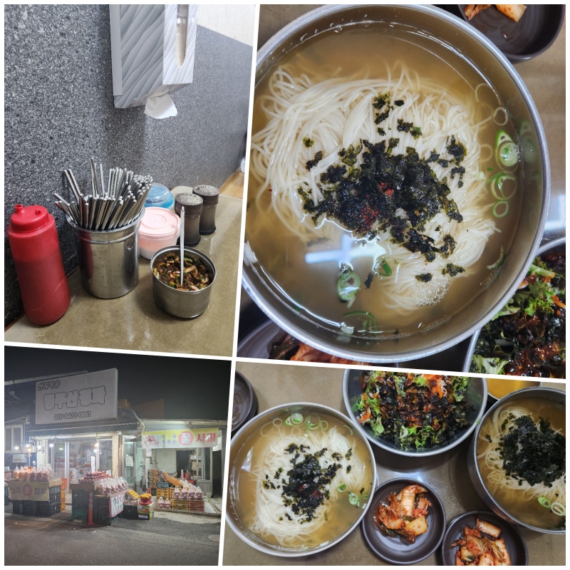 행주산성 원조 국수집 양념장사진과 국수사진 왼쪽아래는 행수산성 청과집사진 오른쪽엔 원조국수와 비빔국수 사진